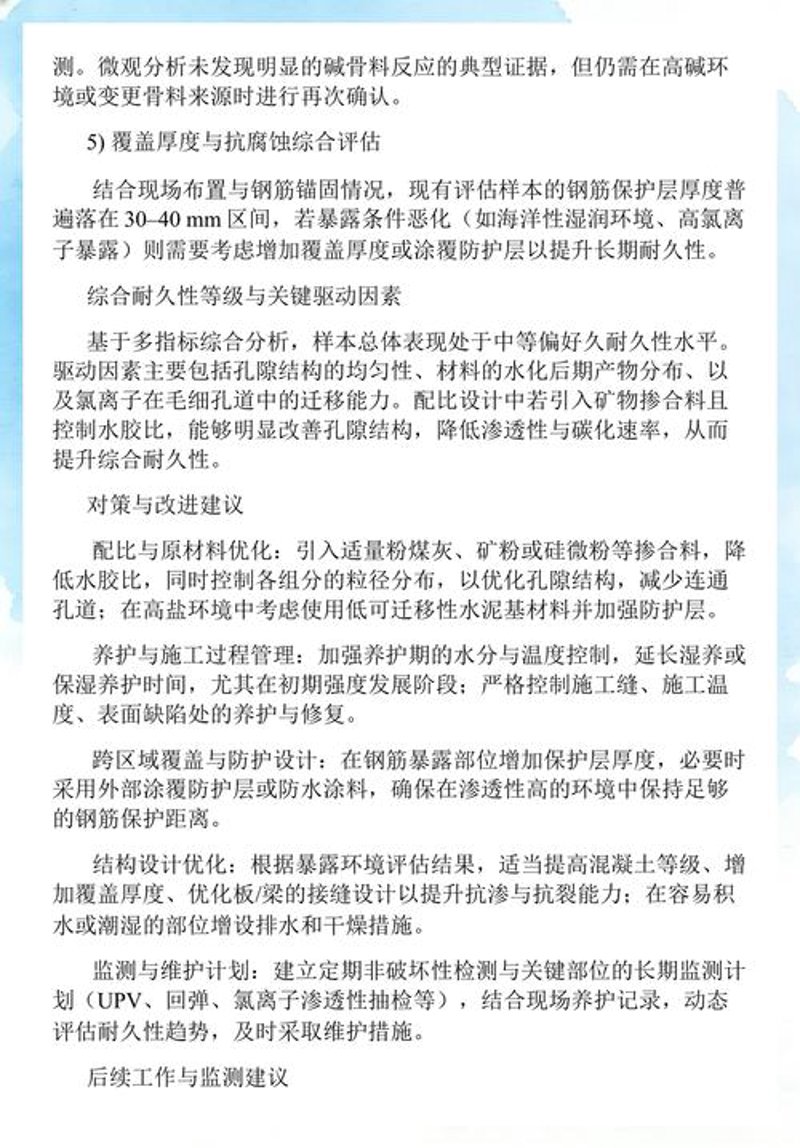 混凝土强度鉴定