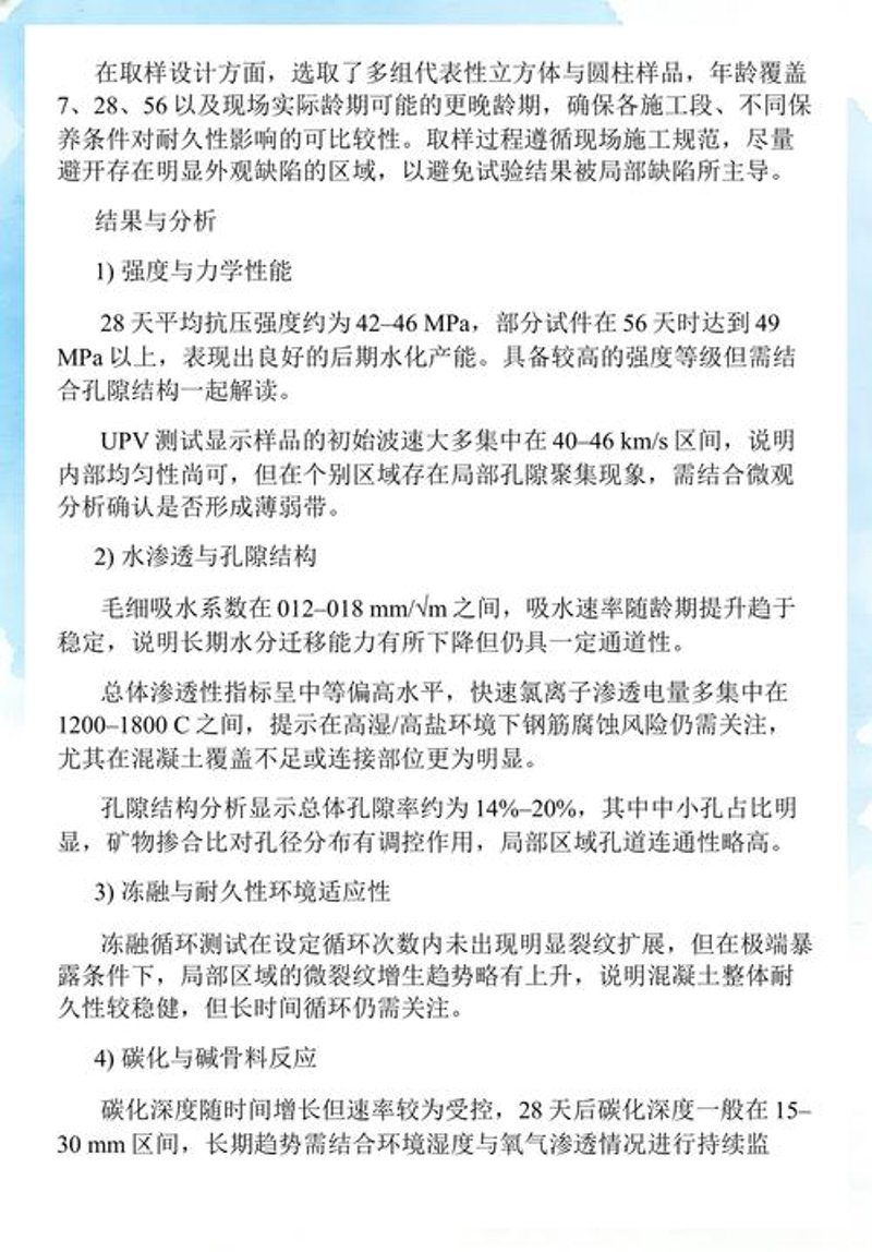 混凝土耐久性检测