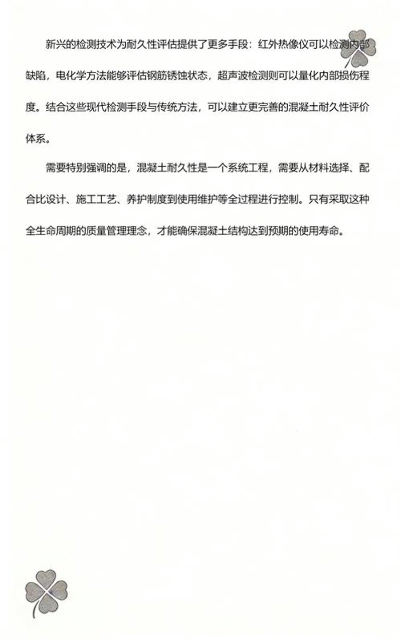 混凝土工程质量与配合比设计的关系