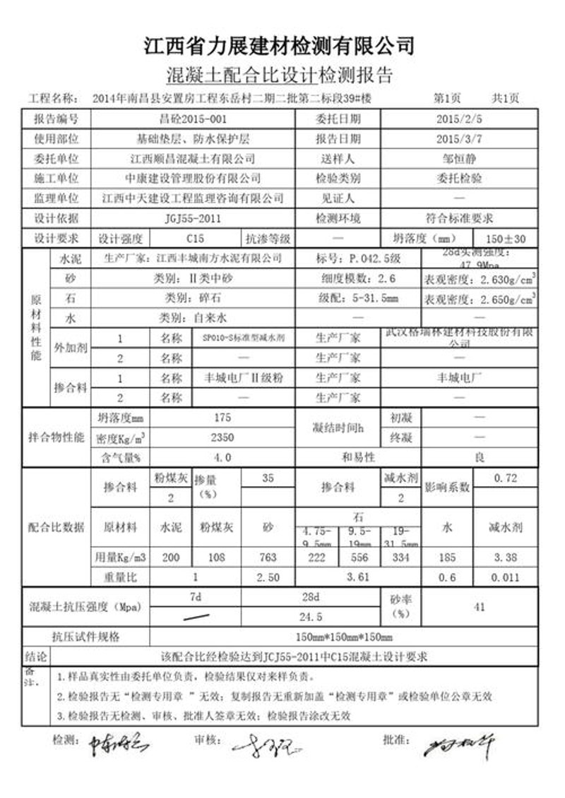 混凝土试块检测
