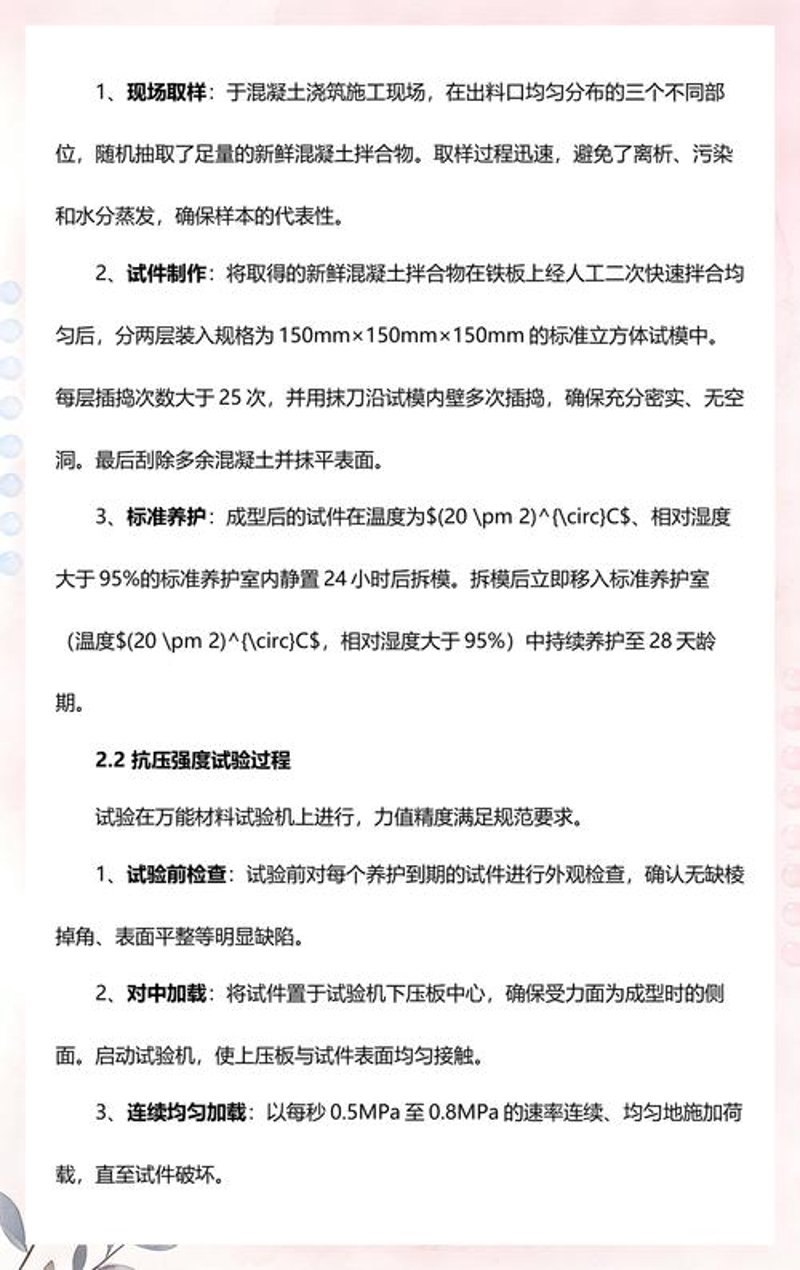 混凝土抗压强度检测：建筑行业的安全守护者