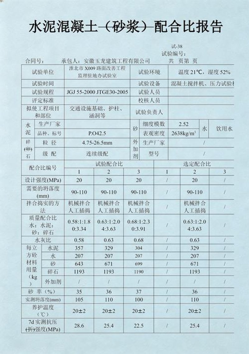 混凝土结构检测